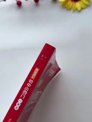 #初中小四门 重要考点都在这本#趣味速记小四门 里了,高频考点还做了彩色标注,孩子背记重点内容一目了然,一本能用三年 #小四门#学霸秘籍