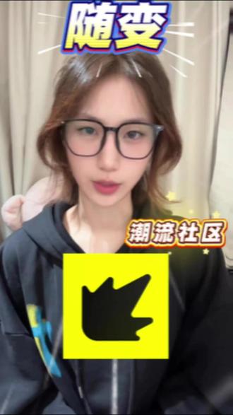 随变 App,你的专属潮流创作基地! #随变AI随便玩#随变app