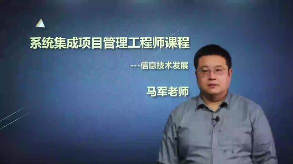 26年系统集成项目管理工程师考试信息技术发展视频课程资料 系统集成项目管理工程师考试信息技术发展视频课程资料#系统集成项目管理工程师 #系统集成项目管理工程师知识点 #系统集成项目管理工程师视频 #系统集成项目