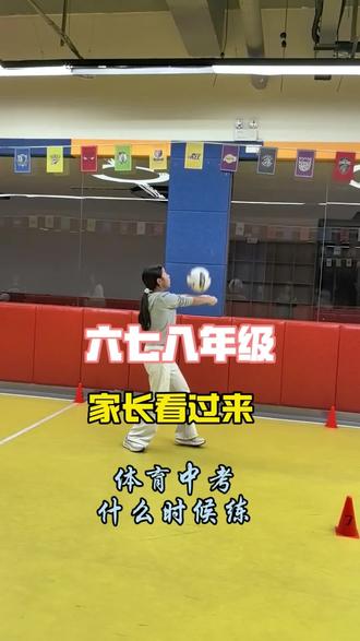 体育中考六七八年级的同学
什么时候开始练
#体育中考#1000米#淮北#坐位体前屈#排球垫球