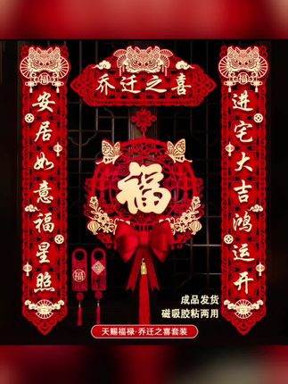 爆款喜狮对联大门装饰乔迁之喜新居入宅搬家新房入伙磁吸门贴挂件