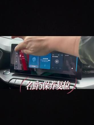 名爵5保养复位,名爵荣威所有车型通用,账号密码在视频每天一个用车知识 #修理工的日常
