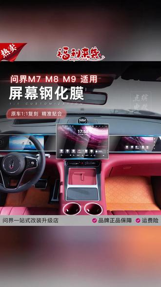 中控钢化膜 适用新问界M7M8M9中控导航屏幕钢化膜电视膜三联屏保护磨砂膜防爆#中控钢化膜 #汽车屏幕保护 #磨砂防爆膜 #问界M7M8M9 #问界汽车配件