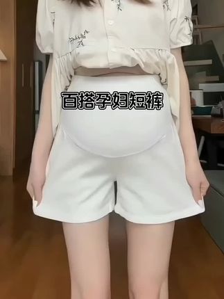 夏天怕热的小孕妇们,一定要去试试这款孕妇短裤,纯棉面料,柔软透气不闷热,无托腹布猪鼻扣设计,产后也可以穿,真的简单百搭好看!#孕妇裤 #孕妇短裤 #夏天该有的样子 #夏季穿搭