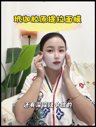 想要跟同龄人拉开差距,在家就一定要用这个玳珈提拉紧致膜,可以同时向上提拉面部多个部位,在家就能给脸部做spa,姐妹们真的可以试一试。#面膜推荐 #强烈推荐 #护肤好物 #面膜 #玳珈胶原蛋白紧致膜