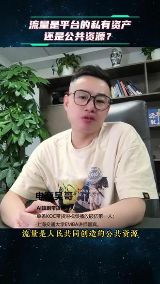 流量是平台的私有资产,还是公共资源?#平台 #电商 #外卖骑手 #数字时代 #社会热点