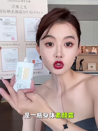 姐妹们!夏天不想涂很多层还想不想晒黑的可以试一试它!滋润不黏腻!性价比很高#超便宜超划算 #独特艾琳防晒素颜霜乳#护肤#夏天必备神器 #618