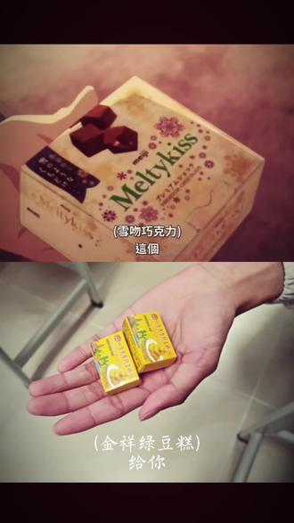 金祥绿豆糕的含义是哽咽的爱#雪吻巧克力