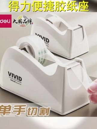 得力胶带座小型胶带切割器小胶布机胶带台胶纸座透明胶胶纸台 #大号胶带座 #小物件大用处 #方便好用 #办公用品