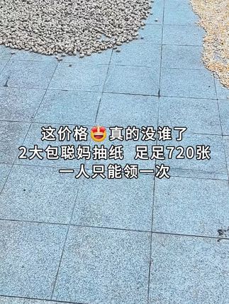 #抽纸 #纸巾 #超便宜超划算 #好物推荐🔥 #无限回购的宝藏单品