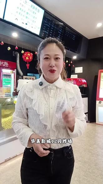 《阿凡达3》12月19日上映了 快来华美影城看大片
链接就在左下角赶紧囤
#电影 #看电影 #华美影城 #阿凡达3 #强烈推荐