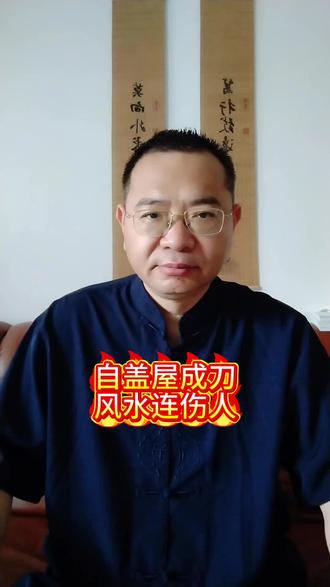 自盖屋成“刀”,风水连伤人。
#学习传统文化悟人生之道 #传统文化学习分享 #中华文化之正能量分享 🌹🌹🌹🌹🌹🌹🌹🌹🌹