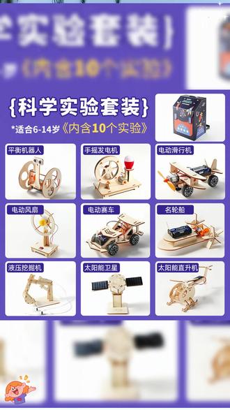 儿童科学实验套装教学课程男女孩3-14岁益智拼装steam小学生玩具