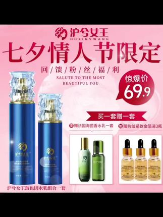 【七夕宠粉】沪兮女王玻色因重组胶原蛋白紧致提亮精华水乳#好物分享 #精华水乳 #水乳 @DOU+小助手 @DOU+上热门