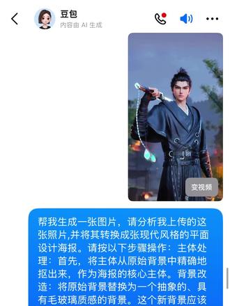 沧元图,现代风格平面设计海报写真照片豆包P图指令教程,豆包P图指令写真教程!#豆包ai #豆包P图已经nextlevel了 #豆包P图 #豆包AI指令