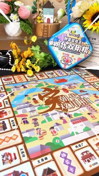 和小朋友玩桌游,一起穿越宋朝! #大富翁桌游 #儿童益智玩具推荐 #亲测好玩的纸牌游戏 #大富翁棋 #儿童益智