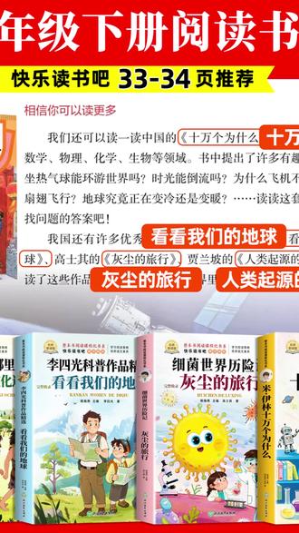 四年级下册快乐读书吧正版全套四册阅读课外书十万个为什么米伊林#四年级课外书 #正版阅读书籍 #十万个为什么 #米伊林作品 #儿童读物