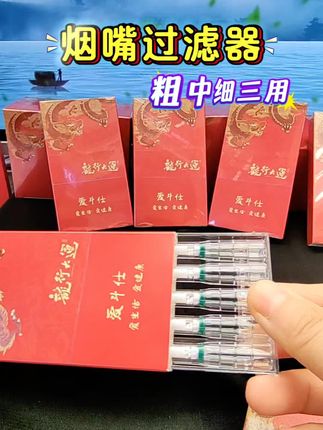 #创作灵感 老烟民抽五十年,头回见这么顺手的过滤烟嘴!加长款不呛人,纳米芯滤掉不少焦油,口感没咋变,啥烟都适配,十支一扔,赶紧备着护身体。#过滤烟嘴#焦油过滤 #烟民朋友看过来 #好物分享@DOU+小助手