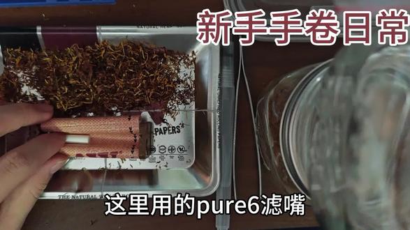 也是迈入手卷圈了#手卷烟 #好物分享 #烟丝