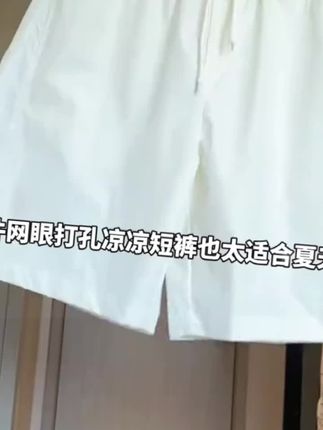 夏天就该穿这种网眼透气凉凉短裤#夏季穿搭 #ootd穿搭 #短裤穿搭 #我的ootd穿搭 #男女同款
