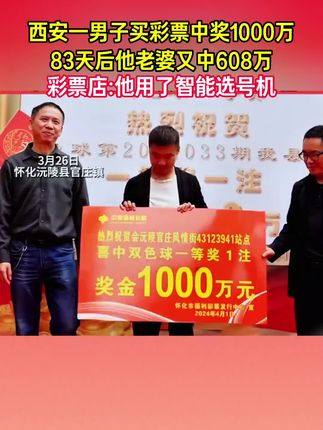 #双色球#中奖