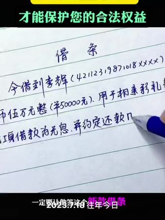 借条该怎么写?才能保护咱们的合法权益#借条 #借条模板 #借条的正确写法 #欠条