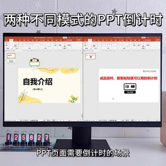 两款不同模式的PPT倒计时,基本可以满足99%的使用场景#ppt #倒计时 #辩论赛 #工作汇报 #竞聘演讲