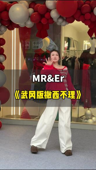 撒西不理!怕你不来武冈莫乂,怕你少件气质衫,怕你穿得不够美#莫义 #武冈