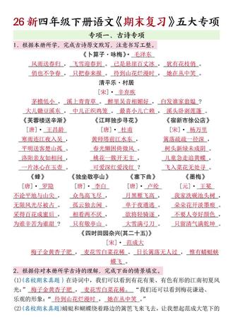 四年级下册语文期末复习五大专项,老师都整理好了,适用于期末考前复习,需要的家长抓紧打印给孩子提前练一练,提前查漏补缺。夯实基础#四年级下册语文#四年级语文#期末复习#必考考点#专项练习