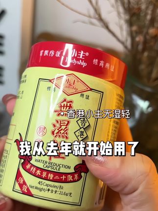 回复 @沐雪飘叶的评论 感觉每天都黏黏腻腻,试试这个!#小主无湿轻 #香港必买清单 #亲测分享