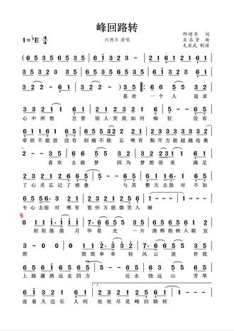 刘德华-峰回路转(伴奏与简谱)