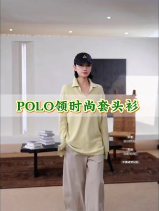 【桑予】100桑蚕丝起球风POLO领纯色时尚百搭套头衫#优雅气质 #时尚气质穿搭 #高级感穿搭