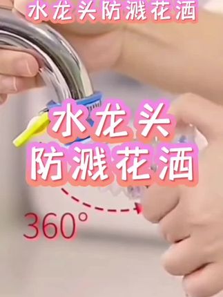 水龙头防溅过滤花洒新疆包邮