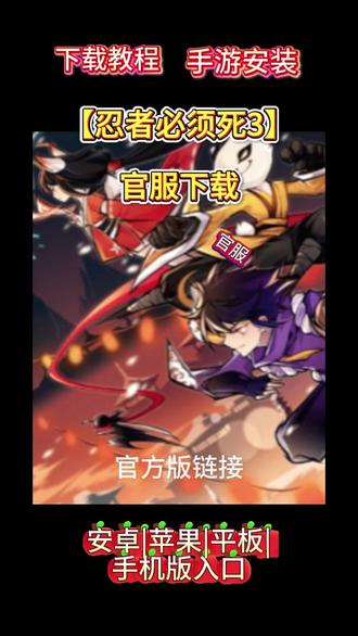 忍者必须死3官服下载 #忍者必须死3官服下载 #青云传下载方法 教程来了,现在这就告诉你方法,看仔细了,划走就再也找不到这么详细的教程了,首页在视频左下角这个游咪屋抖音小程序这里,我们点一下,进来小程序后看看有没有要找的游戏,如果没有,我们在搜索框这里输入自己在找的游戏名字,输入好后点搜索,滑下就能找到你们要找的游戏,然后点一键复制。复制好后去返回我们的手机浏览器,然后再这里粘贴已经复制好的下载安装包链接,注意这里了,有可能弹出两个安装包,我们要下载第二个原安装包下载。点这个下载才是官服正版的,其他的都是应用商店渠道服,下载安装好后,根据提示一直勾选继续就可以完成安装了 #青云传下载入口 #青云传官方正版下载 #青云传官服下载
