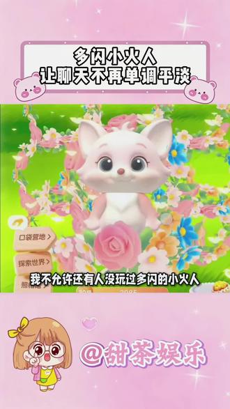 多闪小火人,让聊天不再单调平淡 #多闪app#多闪