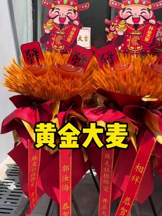 黄金大麦 全国缺货中!能下单的趁早买!国庆马上到了!#花艺教程 #开张大吉生意兴隆财源滚滚