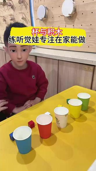 孩子总听不明白指令?试试这个小游戏! 孩子总听不明白指令?试试这个小游戏!简单操作练听觉,家庭干预轻松做#儿童康复 #星宝康复 #语言康复训练 #语言发育迟缓