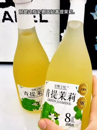 青提茉莉果酒