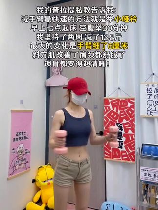 姐妹们,小哑铃就是脂肪粉碎机!!这几个动作,被薄了、手细了、直角肩都明显了#开肩美背 #体态纠正 #肩背训练 #瘦手臂 #改善含胸驼背