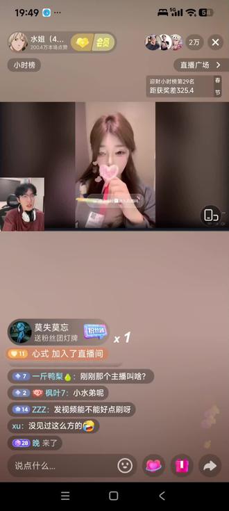 房子依旧骚扰女主播。#水姐@水姐(4点播)黑暗组织首领