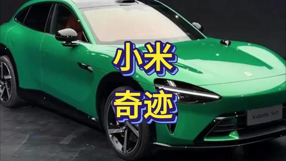 20个月狂产50万台!小米汽车破全球纪录