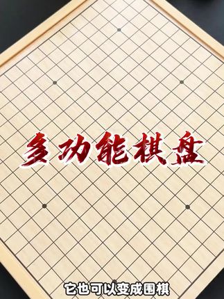 你见过#多功能 棋盘吗?多种玩法,实在太好玩了#亲子游戏陪伴#益智玩具#动手动脑#桌面游戏