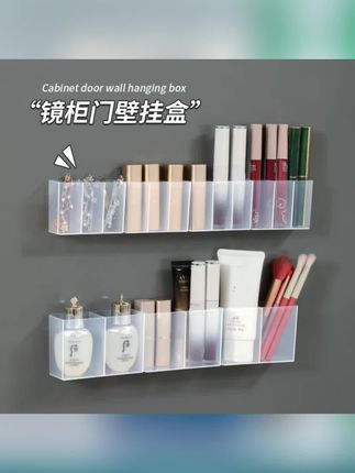 镜柜收纳盒简约柜门壁挂式家用透明免打孔口红化妆品分格收纳神器#收纳盒 #收纳神器