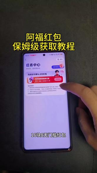 《浩哥传媒》蚂蚁阿福必得16.8无门槛红包教程#支付宝红包 #蚂蚁阿福 #教程