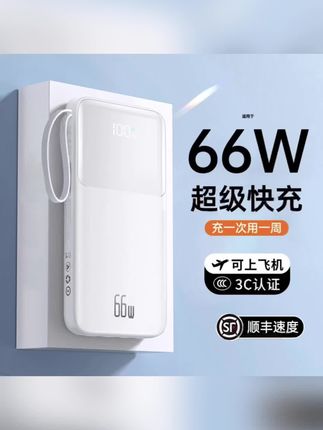 这都不冲⁉️两万毫安自带线快充宝简直是为出行而设计的#3c数码 #出行必备 #超便宜超划算 #薅羊毛的快乐 #充电宝