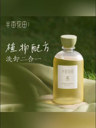 #黄子韬 推荐半亩花田/香氛水感沐浴油400g 润肤保湿沐浴露洗卸二合一持久留香#半亩花田#沐浴油#香氛沐浴油#保湿沐浴油