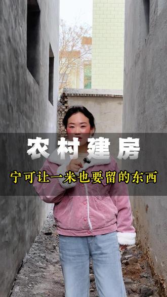 建房时,宁可让一米也要把这个留出来 #自建房 #风道 #鄢陵 #盖房子 #鄢陵丽萍 @抖音小助手 @抖音创作小助手