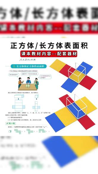 磁性长方体正方体框架模型五年级下册数学教具棱长与表面积展开图#数学教具 #五年级数学 #磁性框架 #棱长表面积 #学习帮手