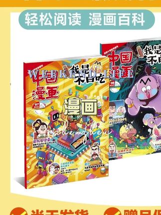提前收到《我是不白吃》2025年8月新刊的快乐谁懂呀!精彩漫画+知识科普,孩子根本移不开眼!#童书推荐 #宝妈推荐 #我是不白吃 #让孩子爱上读书 #学霸秘籍 M