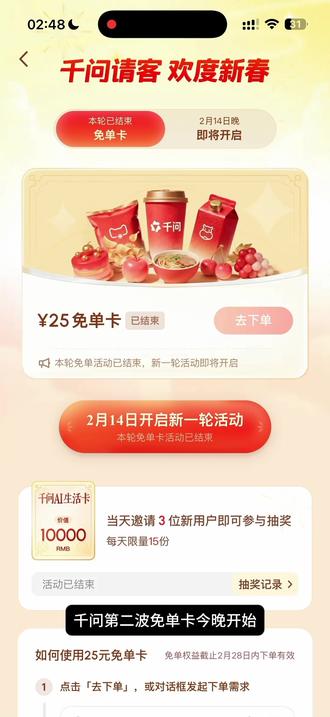 千问请客今晚开始,第二波免单卡继续发放,快叫上好兄弟一起来吃外卖#千问14号发红包 #千问 #外卖
